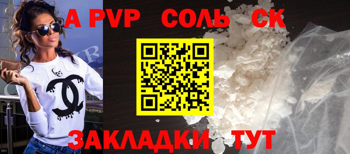 Альфа ПВП Crystall  Вход с VPN  Alpha-PVP СК  A-PVP  Глазов 