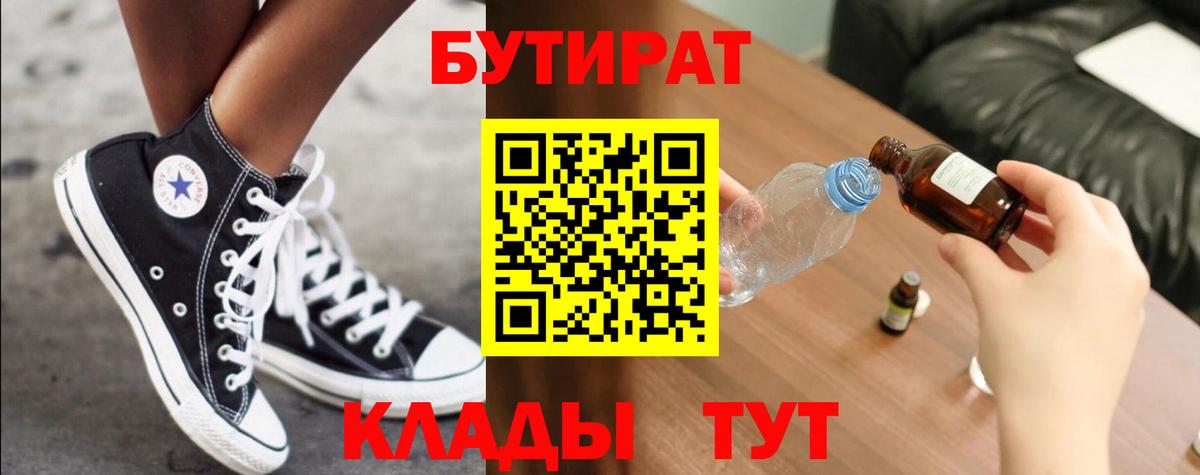 БУТИРАТ буратино Глазов