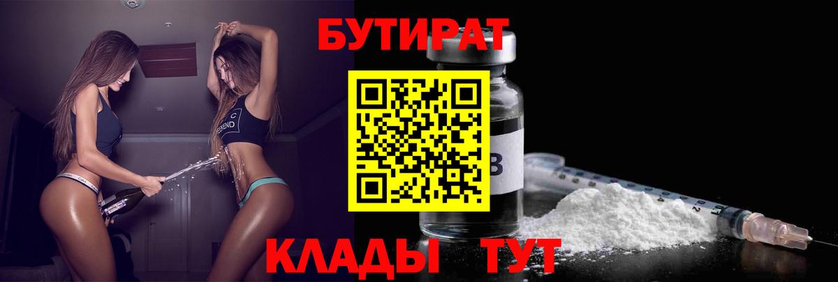 Бутират оксибутират  Вход с VPN  Глазов 