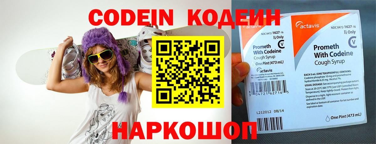 Codein напиток Lean (лин)  Codein напиток Lean (лин)  Глазов  Вход с VPN 
