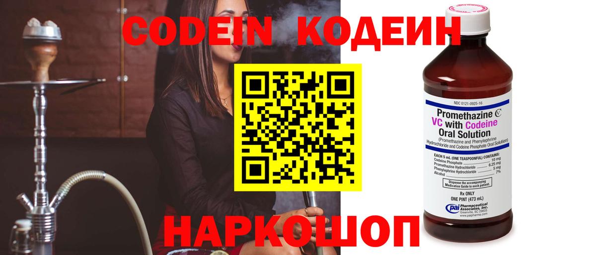 Кодеин напиток Lean (лин) Глазов