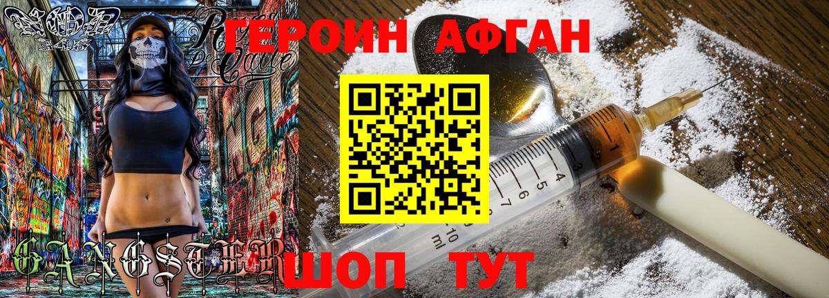 ГЕРОИН афганец Глазов