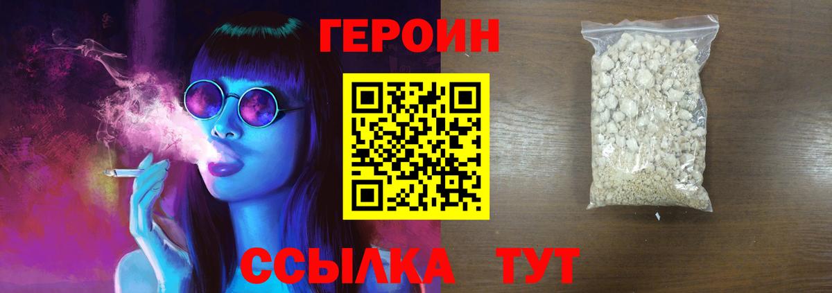 ГЕРОИН афганец  Вход с VPN  Глазов 
