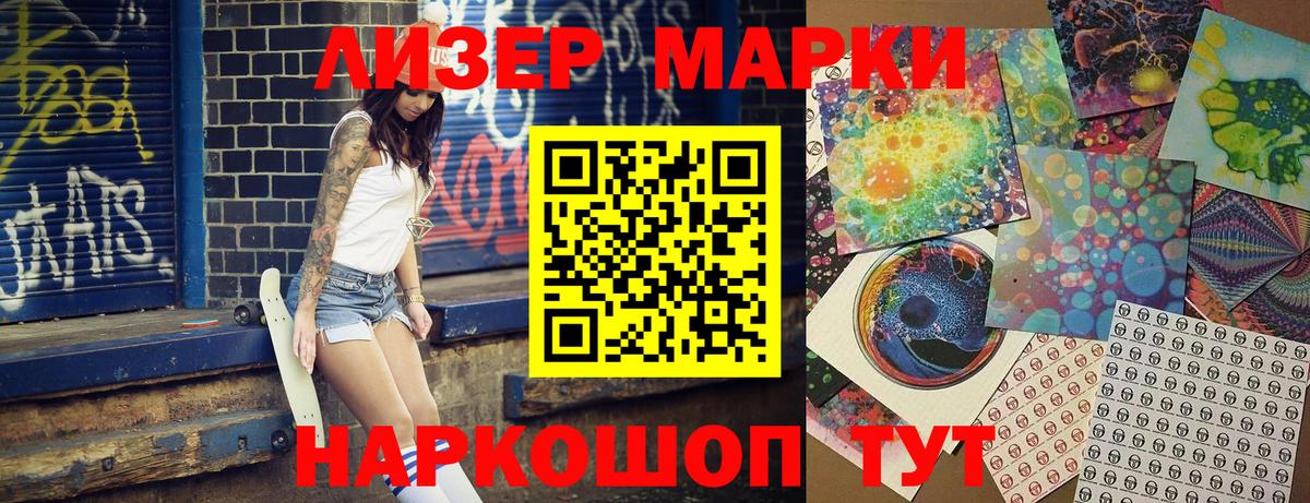 Наркотические марки 1,8мг  Вход с VPN  Наркотические марки 1,8мг  закладки  Глазов 