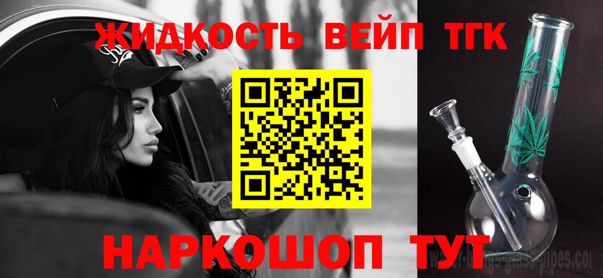 Дистиллят ТГК вейп с тгк Глазов